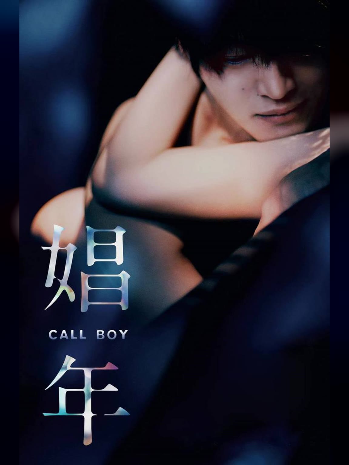 Capa de Call Boy